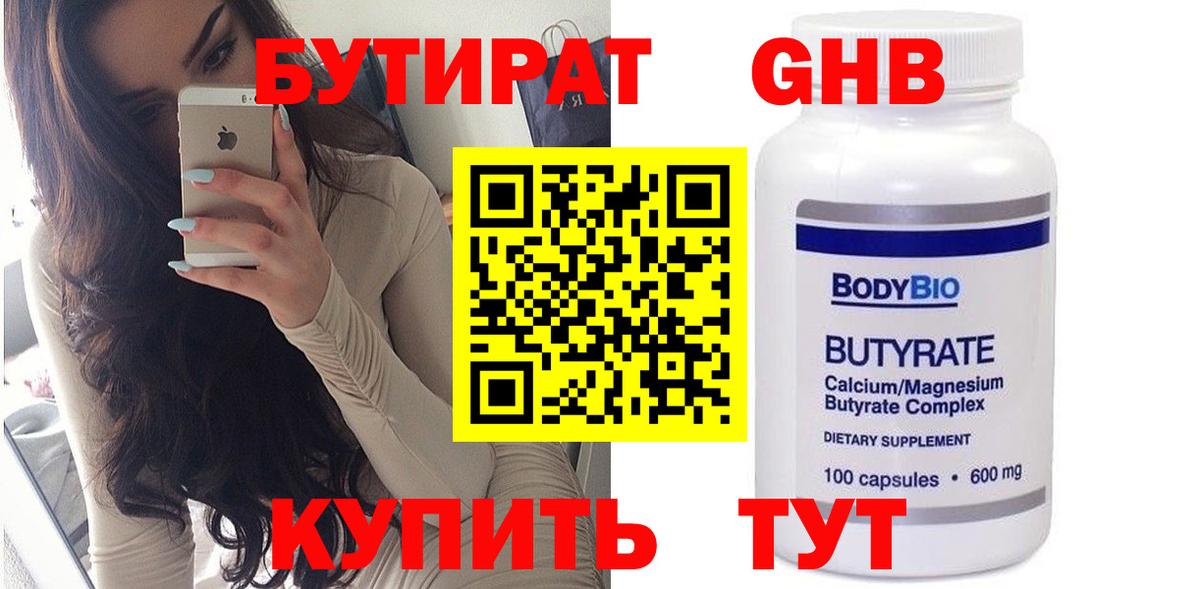 БУТИРАТ  БУТИРАТ жидкий экстази  Вход с VPN  Нефтеюганск 