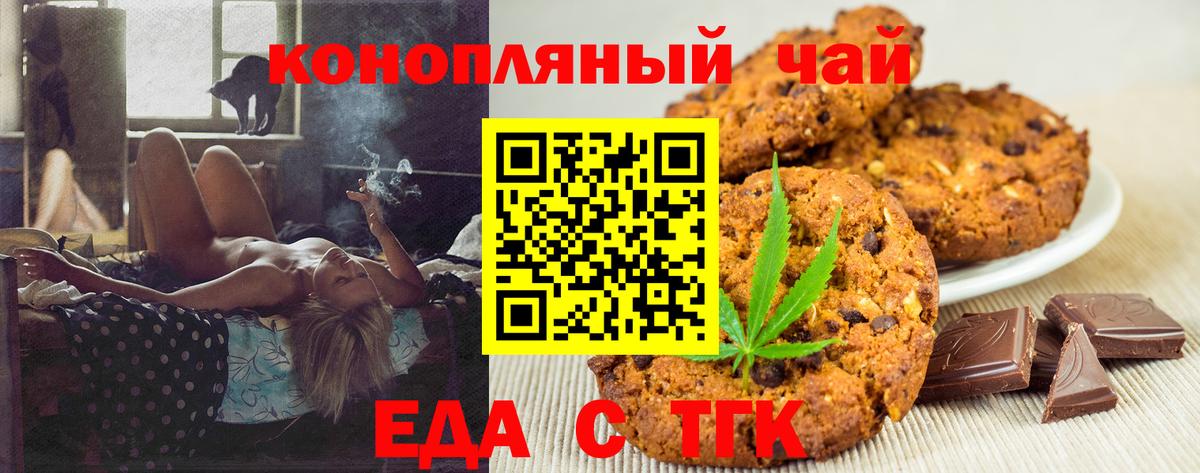 Нефтеюганск  Печенье с ТГК марихуана  Вход с VPN 