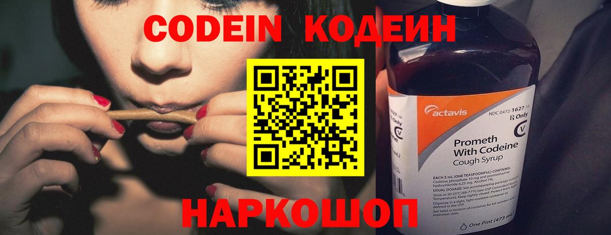 Кодеиновый сироп Lean напиток Lean (лин)  Вход с VPN  Нефтеюганск  Кодеин напиток Lean (лин) 
