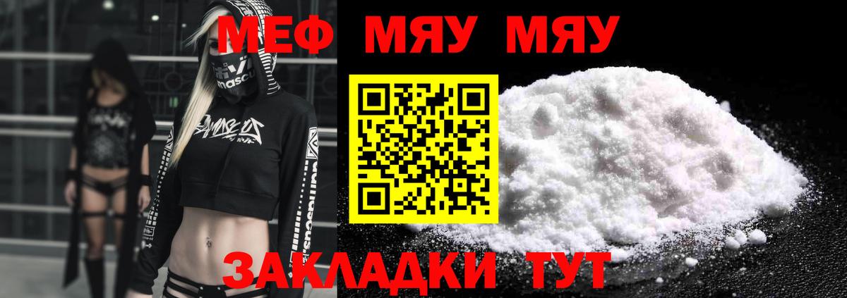 Нефтеюганск  МЕФ  МЯУ-МЯУ мука  даркнет сайт  МЯУ-МЯУ VHQ  МЯУ-МЯУ  Вход с VPN 