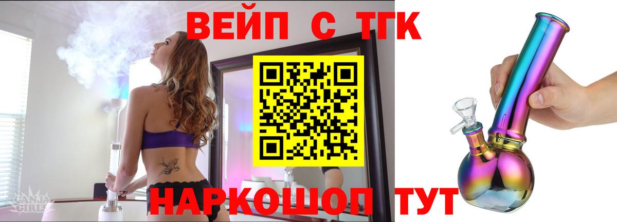 ТГК вейп  Вход с VPN  Нефтеюганск 